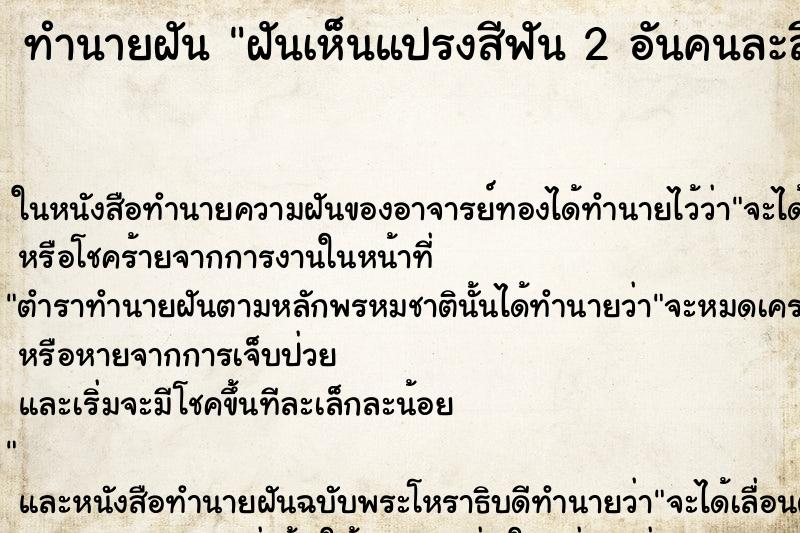 ทำนายฝันฝันเห็นแปรงสีฟัน2อันคนละสี ทำนายฝันทำนายฝันฝันเห็นแปรงสีฟัน2อันคนละสี